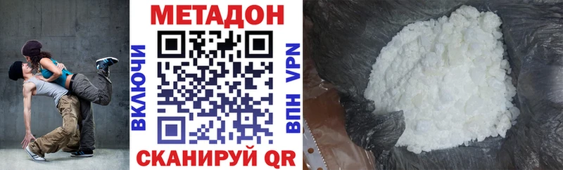 Метадон methadone  Белогорск 